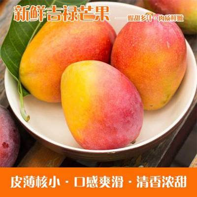 活動產(chǎn)品蕾切爾攀枝花 新鮮采摘吉綠芒果9斤裝整箱買2贈1(贈品5斤裝)