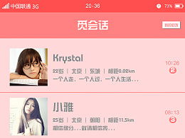 UI學者視角下的ZCOOL 移動設備應用軟件設計與開發(fā)的靈感寶庫
